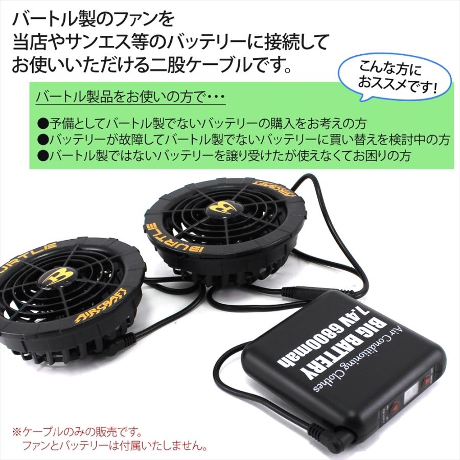 バートル(ファン、バッテリー、充電器、ファンカバー、ケーブル 楽天市場】バートル製バッテリー 対応 変換ファンケーブル 変換