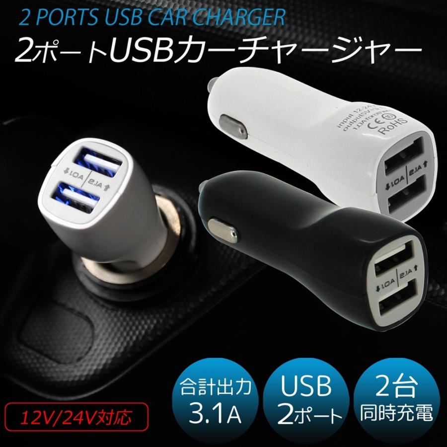 メール便送料無料】2ポート USB カーチャージャー 3.1A カーシガー 