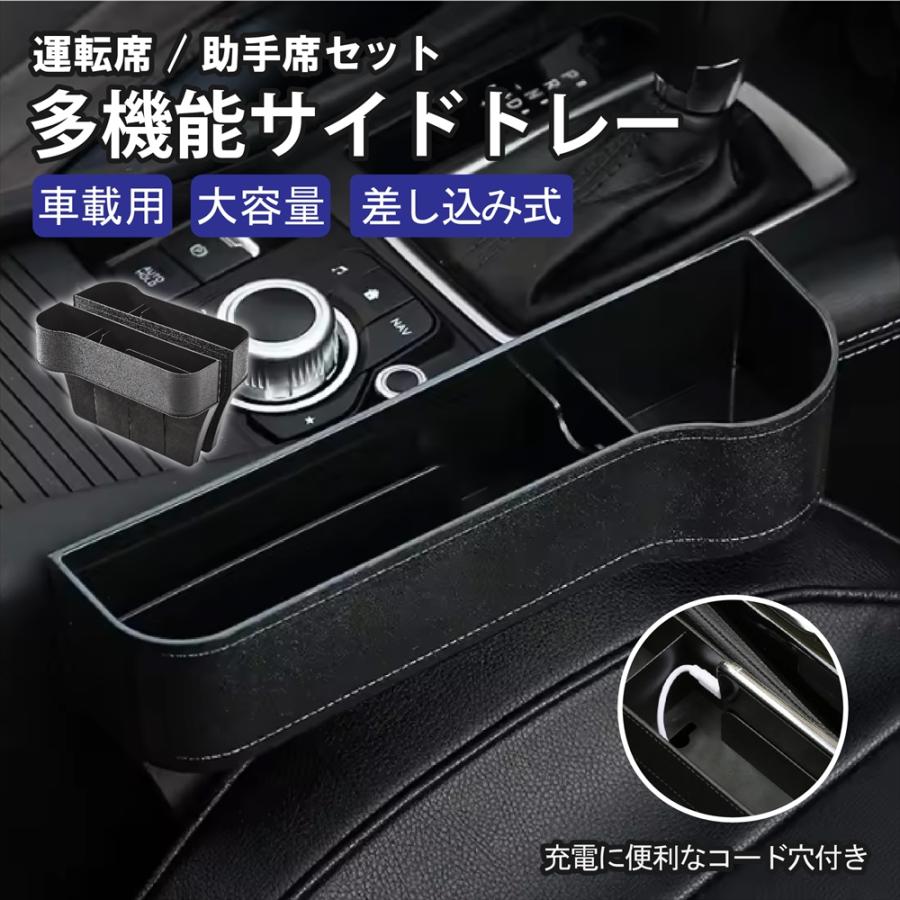 2個セット 収納ボックス 車内 シート 隙間 コンソール 差し込み 