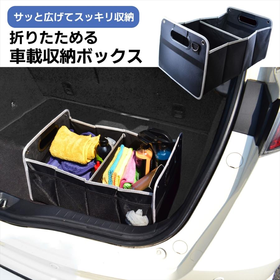 車用収納ボックス 収納ケース 仕切り付き 折りたたみ 車内整理 