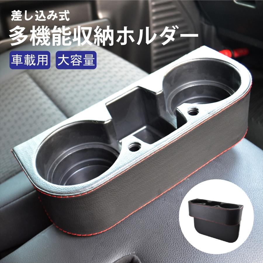 ドリンクホルダー 車 カップホルダー 多機能 隙間 収納 ボックス 汎用