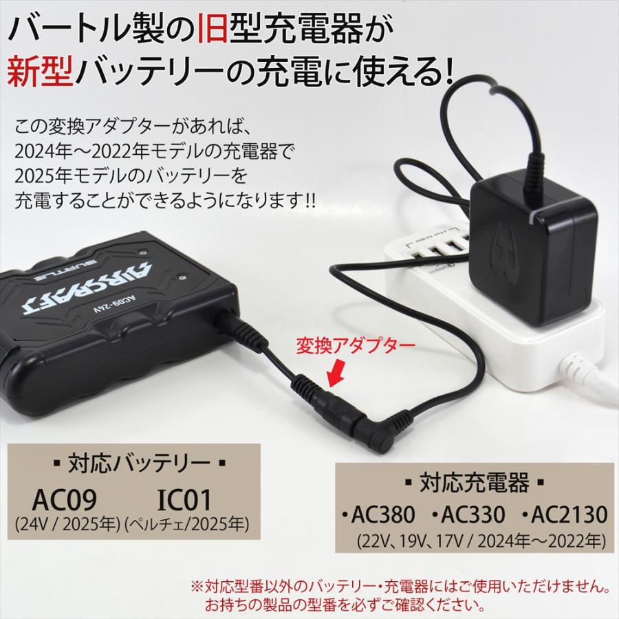 バートル　22v バッテリー　ファン　ACアダプター BURTLE（バートル） バートル製充電器 対応 変換アダプター 変換