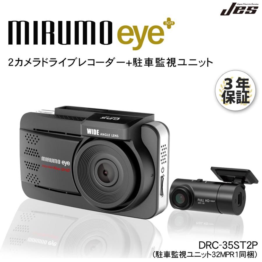ドライブレコーダー DRC-35M 前後カメラ GPS搭載 QHD Jes ドライブレコーダー 前後 2カメラ 同時録画 駐車監視ユニット