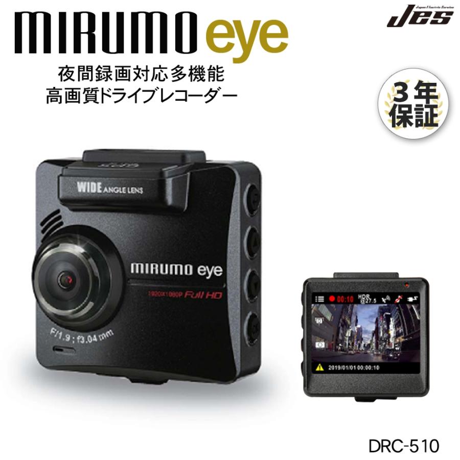 Jes ドライブレコーダー オービス対応 GPS搭載 ミルモアイ DRC-510 G