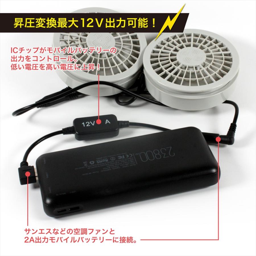 サンエス対応 ワークマン対応 空調ファン USB昇圧 アダプター L