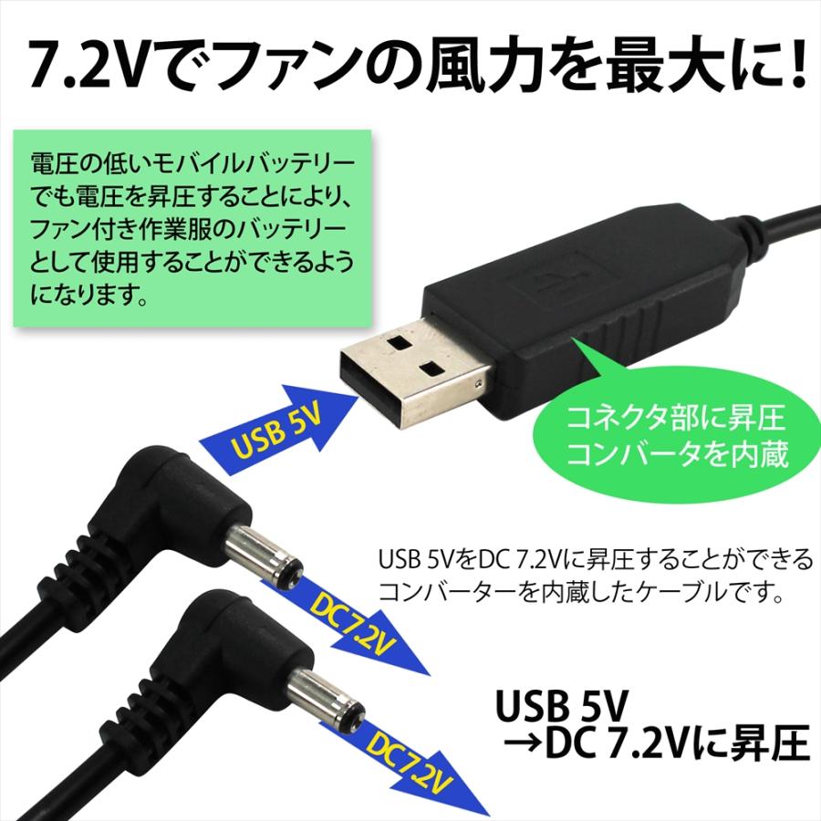 ファン付き作業服 変換アクセサリー USB昇圧二股ケーブル : オート 