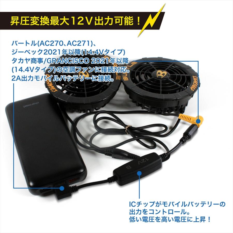 12V USB昇圧 アダプター L型 バートル対応 DC12V ファン付き作業服 QC3.0 モバイルバッテリー 13V 変換 昇圧ケーブル スイッチ付き 【12V-B】｜autoedixx｜02