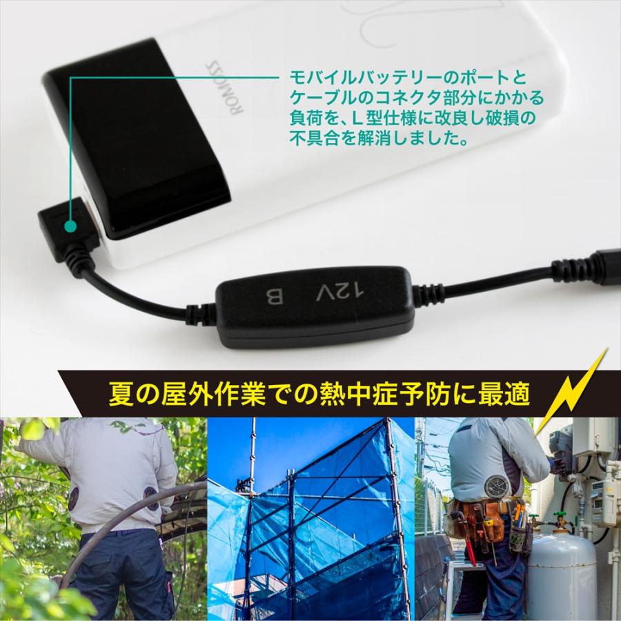 14.4V 空調ファン 対応 USB昇圧 アダプター 12V L型 ファン付き作業服