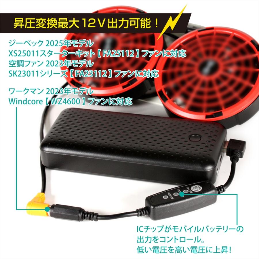 25V XS25011 18V SK23011 シリーズ 空調ファン 対応 USB昇圧
