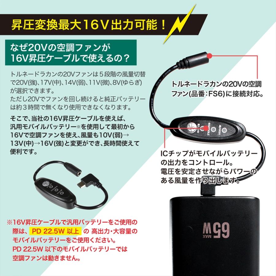 トルネードラカン 15V 在庫少 電池 ファン 接続ケーブル 充電器