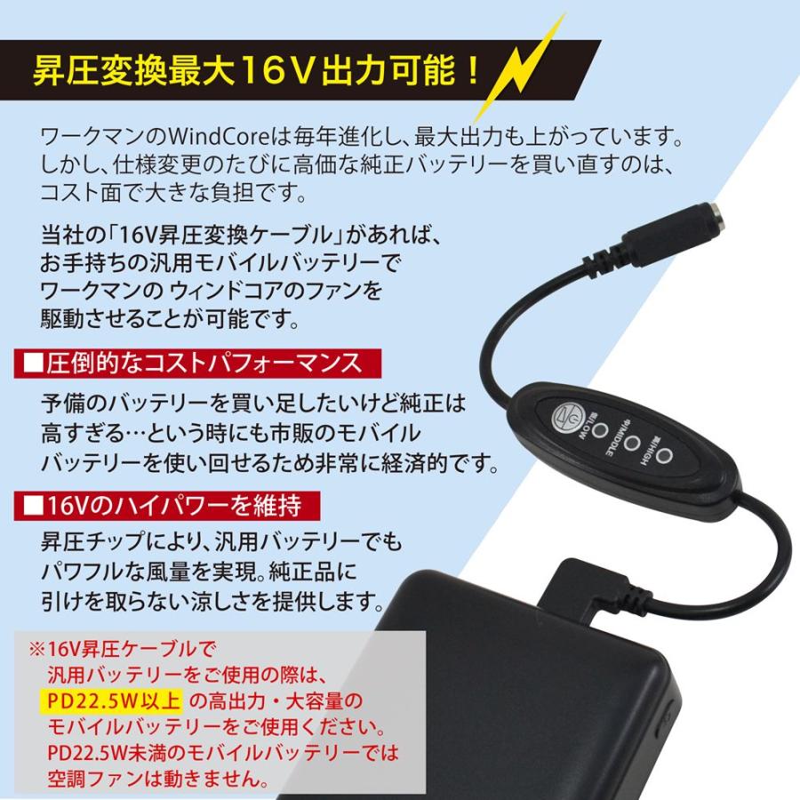 ワークマン WZ4690 30V 2026年 WindCore Type-C昇圧 アダプター 16V L