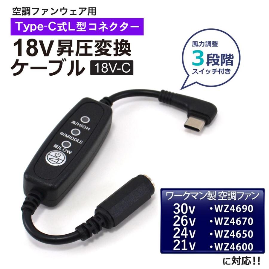ワークマン WZ4690 WZ4670 WZ4650 WZ4600 対応 Type-C昇圧 変換