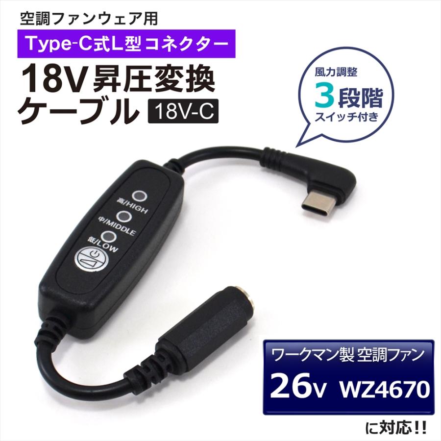 ワークマン　18v 空調服用バッテリーと充電ケーブル ファン付き作業服 AC充電アダプター バッテリー用 ワークマン