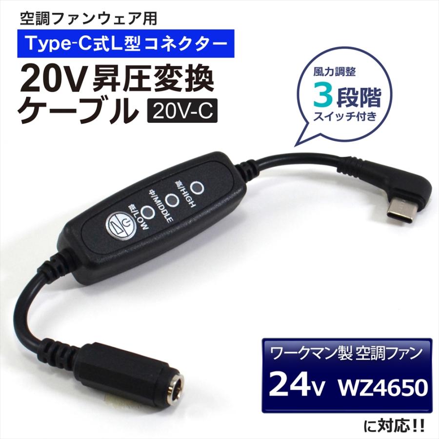 ウインドコア　ワークマン 24v ファンバッテリーセット　WZ4650 ワークマン 対応 2024年モデル 24V WZ4650 Type-C昇圧 アダプター 20V