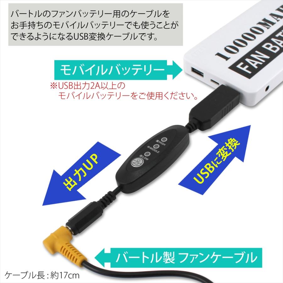 ファン付き作業服 バートル対応 Usb変換 昇圧ケーブル ショートタイプ モバイルバッテリーで使える 風量調節 3段階 スイッチ付き 9v 電圧 Fan Boost Short Burtle オートエディックス 通販 Yahoo ショッピング