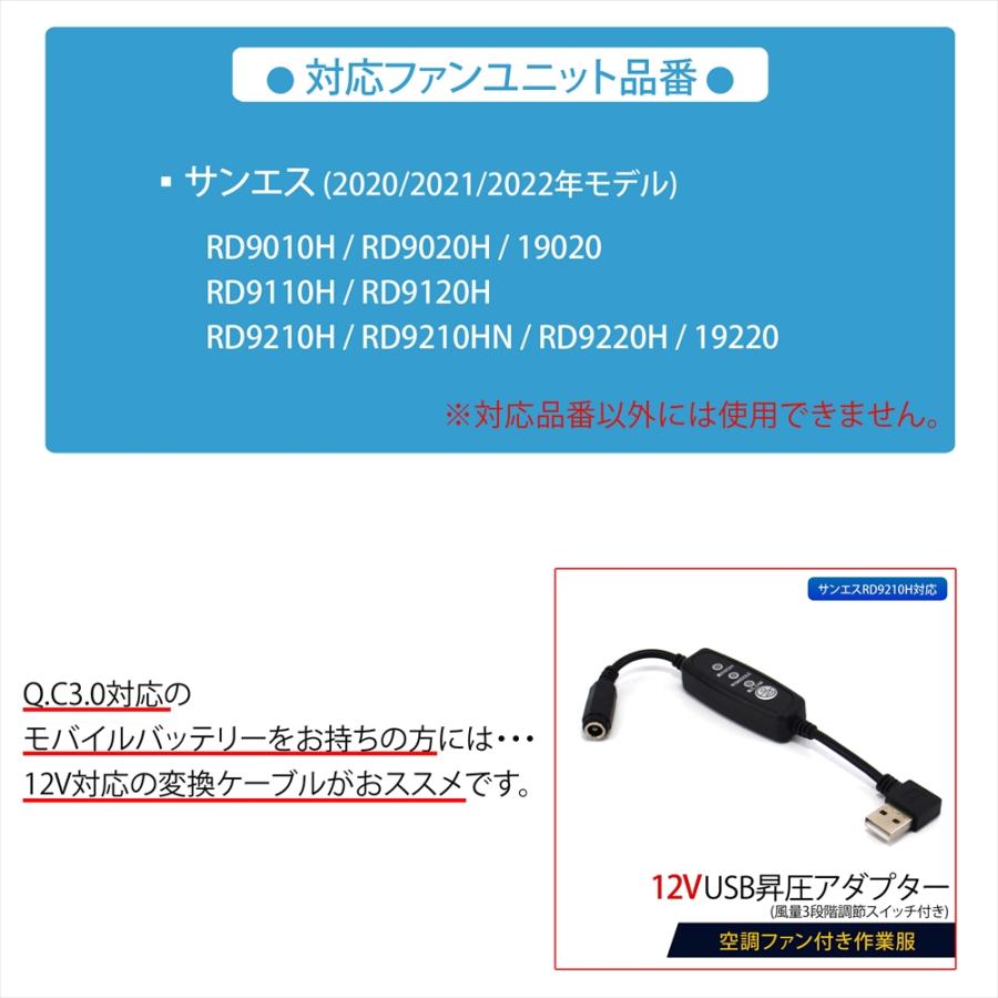 USB昇圧 ケーブル L型 ショートタイプ サンエス対応 モバイルバッテリー ファン付き作業服 USB-A RD9210H RD9110H RD9010H スイッチ付き 【9V-C】｜autoedixx｜05