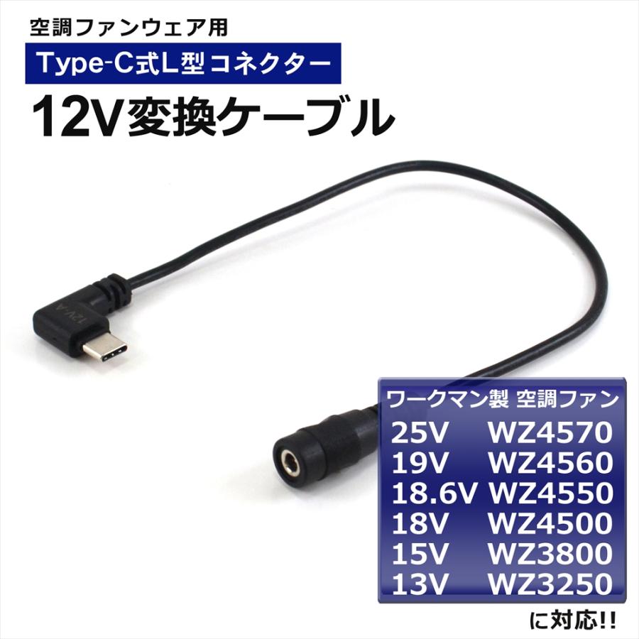 WHITENUTS ワークマン WZ4570 WZ4560 19V WZ4550 WZ4500 変換ケーブル
