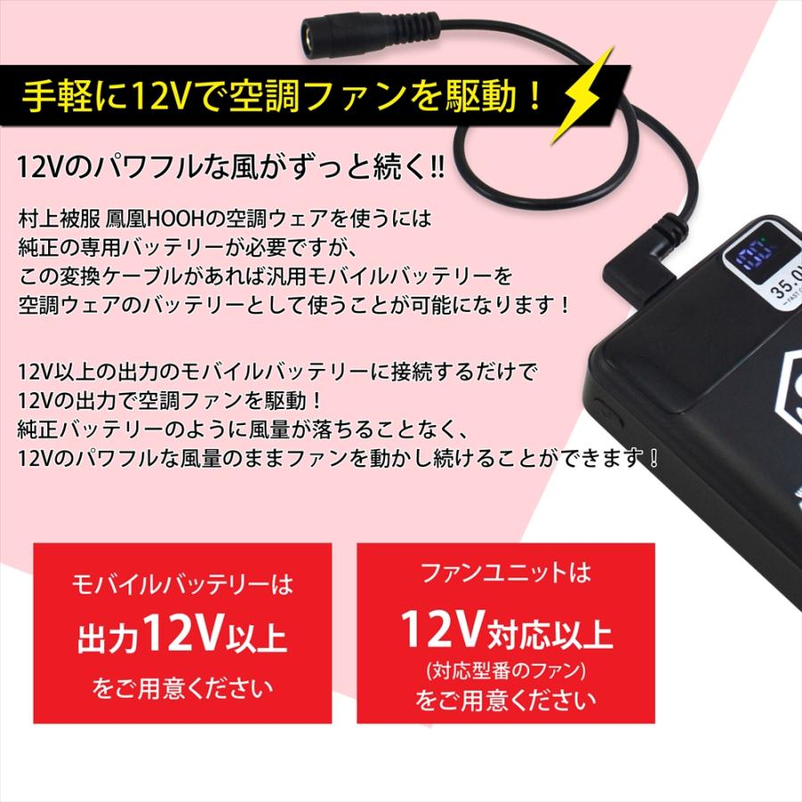 WHITENUTS 村上被服 鳳凰 HOOH対応 28V V2802 2025年 変換ケーブル