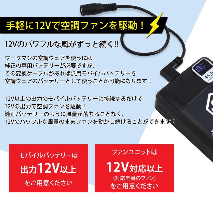 ワークマン WZ4690 WZ4670 WZ4650 WZ4600 対応 12V 変換ケーブル Type