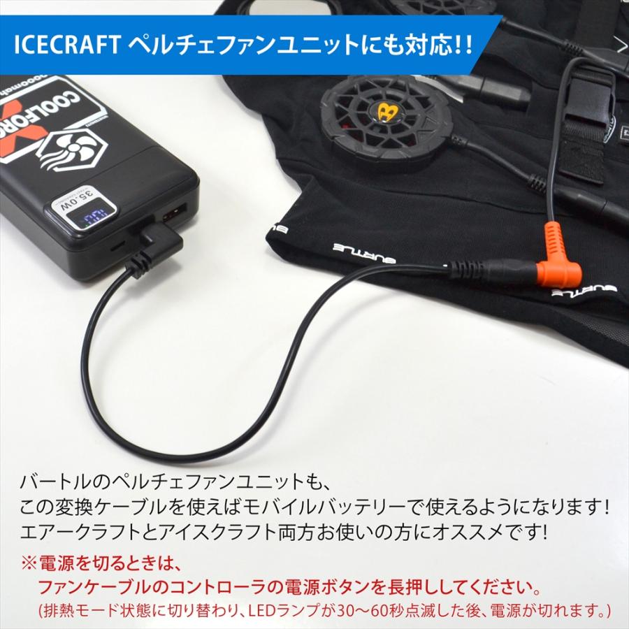 WHITENUTS（ホワイトナッツ） バートル対応 AC09-1 AC08-1 AC370 AC310