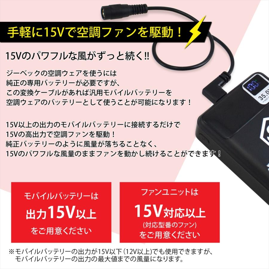 WHITENUTS 25V FA25112 18V FA23112 空調ファン 対応 変換ケーブル