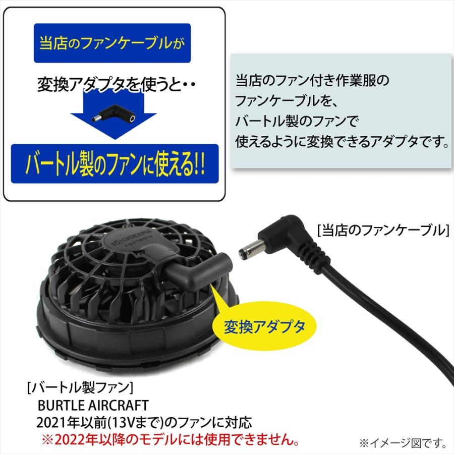 WHITENUTS ファン付き作業服 38135-4017 変換アダプタ 接続用プラグ