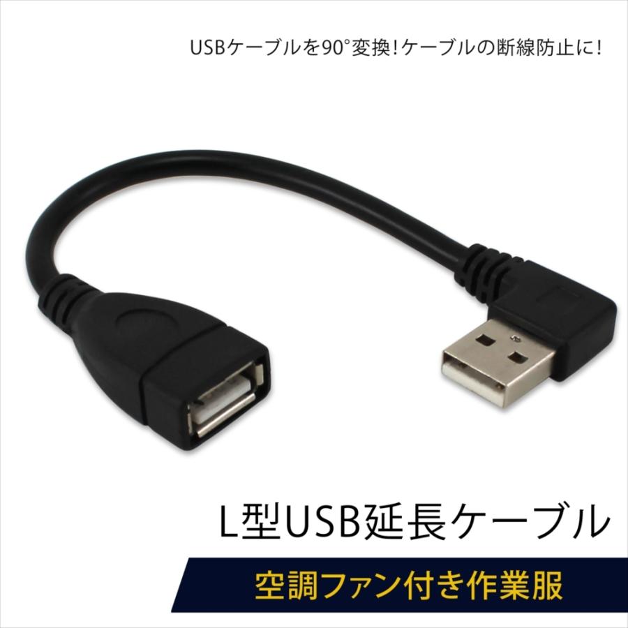 WHITENUTS ファン付き作業服 USB 延長ケーブル L型 付け替え モバイル