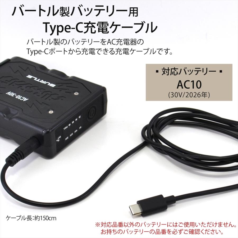 WHITENUTS（ホワイトナッツ） バートル製バッテリー 対応 Type-C 充電