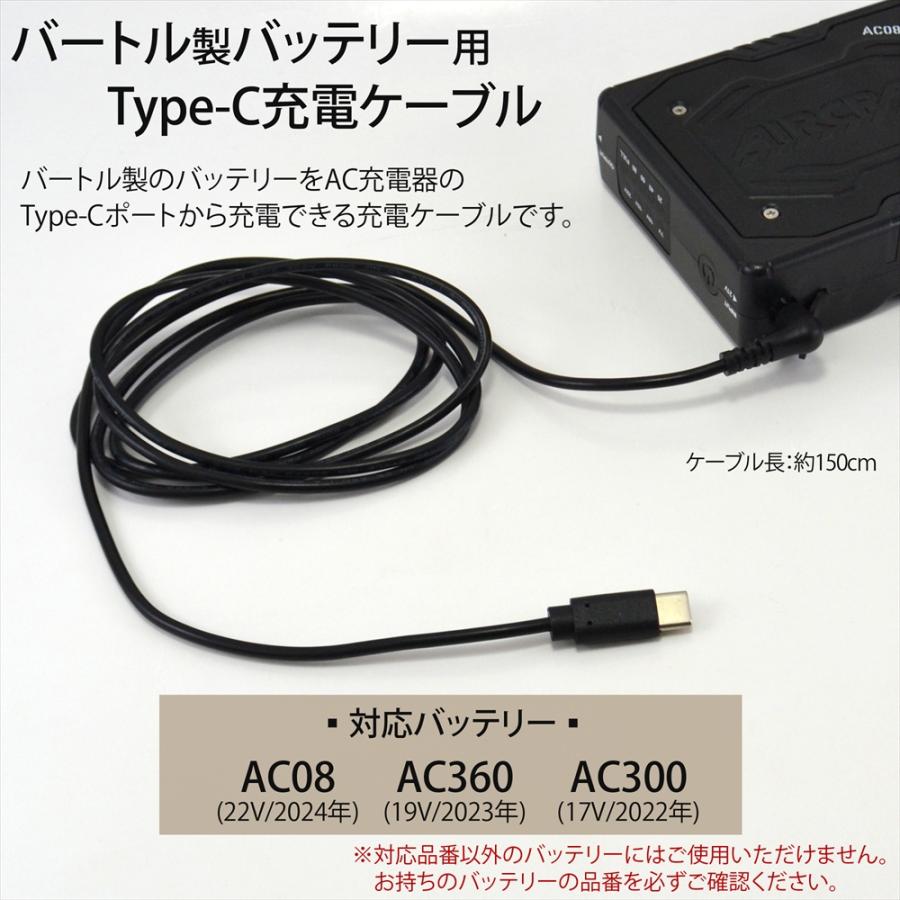 WHITENUTS（ホワイトナッツ） バートル製バッテリー 対応 Type-C 充電