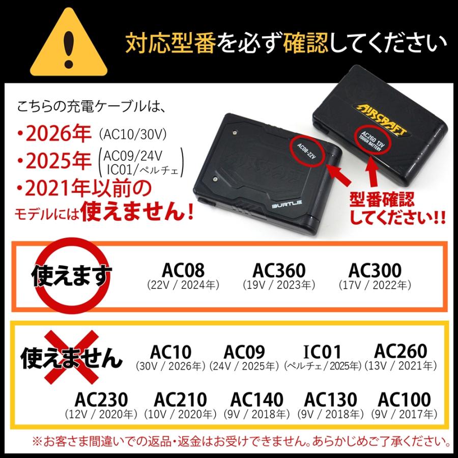 バートル製バッテリー 対応 Type-C 充電ケーブル 22V AC08 19V AC360