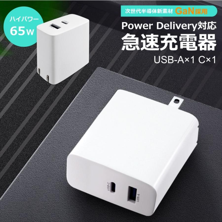 急速充電器 65W ACアダプター GaN 窒化ガリウム 採用 PD3.0 iPhone15