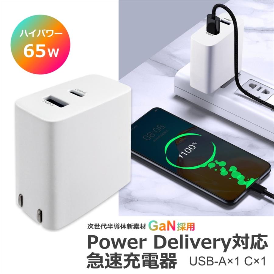 急速充電器 65W ACアダプター GaN 窒化ガリウム 採用 PD3.0 iPhone15