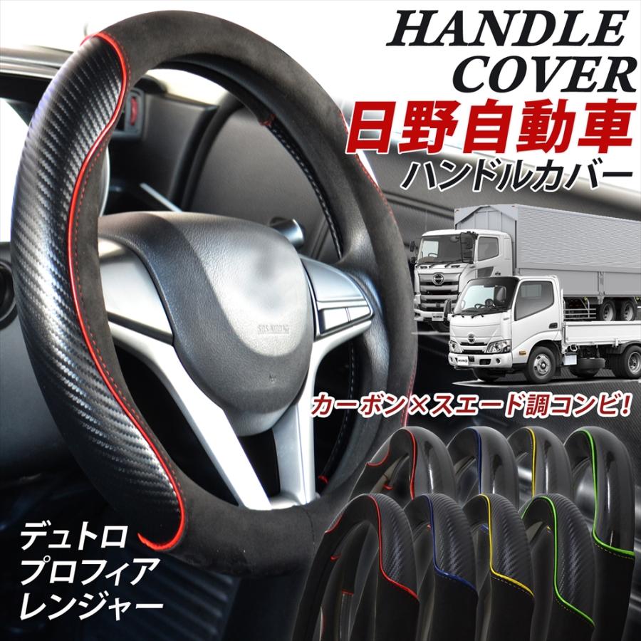 WHITENUTS HINO 日野 トラック ハンドルカバー ステアリングカバー