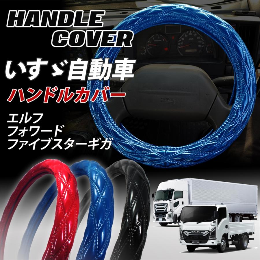 いすゞ（ISUZU） トラック ハンドルカバー ステアリングカバー 太め
