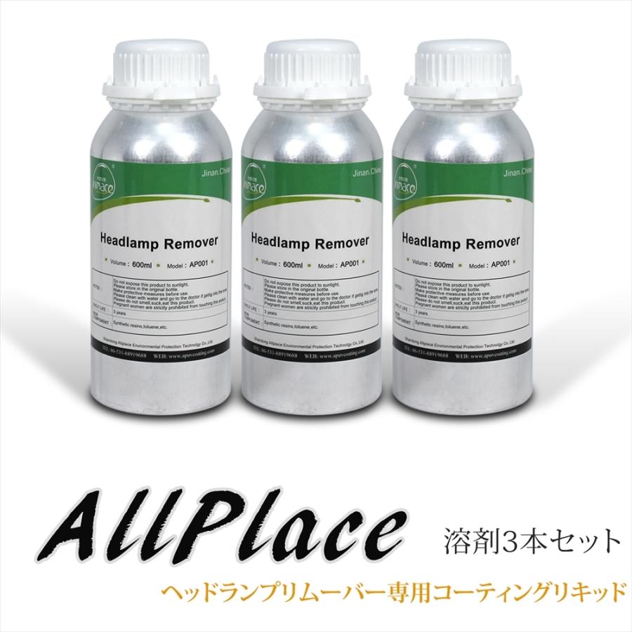 AllPlaceヘッドランプリムーバー専用コーティングリキッド600ml（4本） Amazon.co.jp: 【2021版】 Allplace ヘッドランプ リムーバー