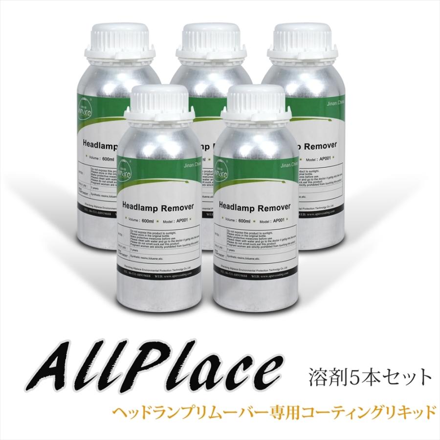 AllPlaceヘッドランプリムーバー専用コーティングリキッド600ml（4本） Amazon.co.jp: 【2021版】 Allplace ヘッドランプ リムーバー