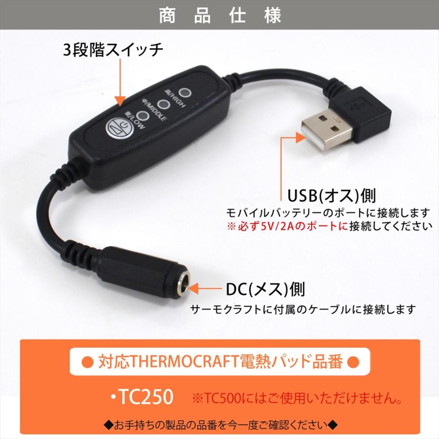 BURTLE（バートル） TC250 電熱パッド BURTLE USB昇圧ケーブル サーモ