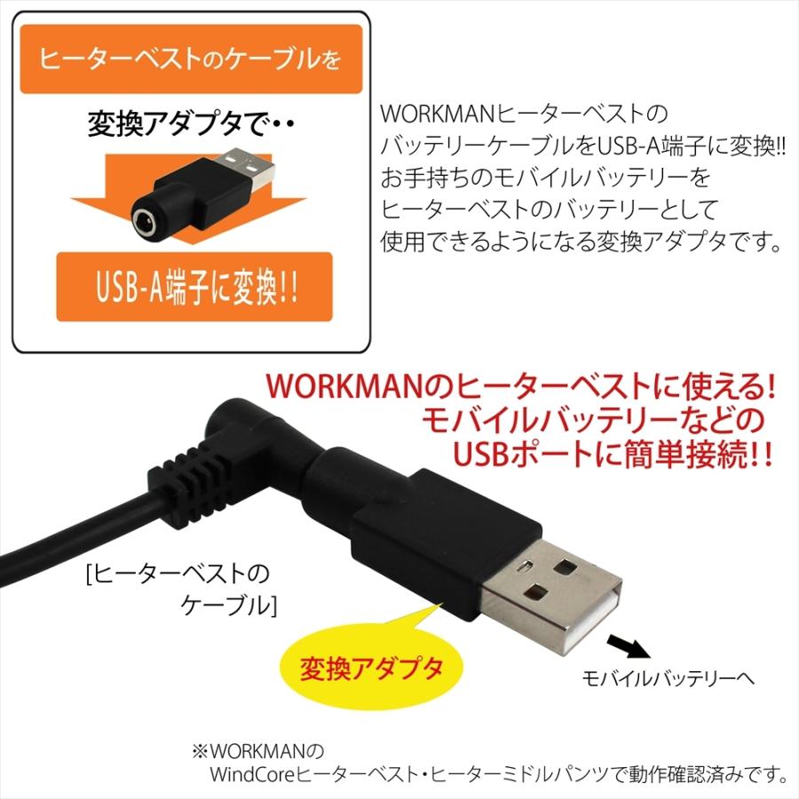 ワークマン ヒーターベスト WZ8100 2025年モデル USB変換 アダプター