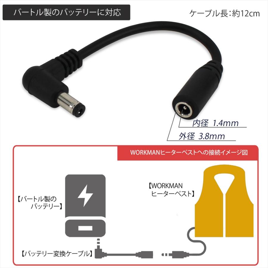 BURTLE バッテリー 変換 ケーブル ワークマン ヒーターベスト BURTLE バッテリー 変換 ケーブル ワークマン ヒーターベスト