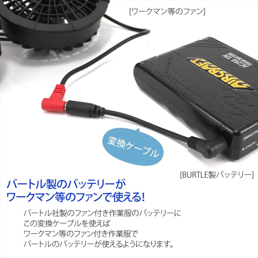 BURTLE バッテリー 変換 ケーブル ワークマン ヒーターベスト BURTLE バッテリー 変換 ケーブル ワークマン ヒーターベスト