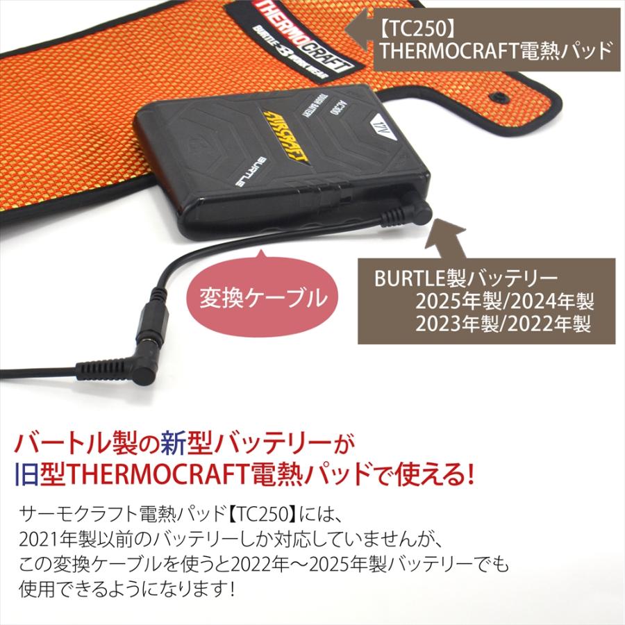 BURTLE（バートル） 電熱パッド バッテリー変換ケーブル バートル製