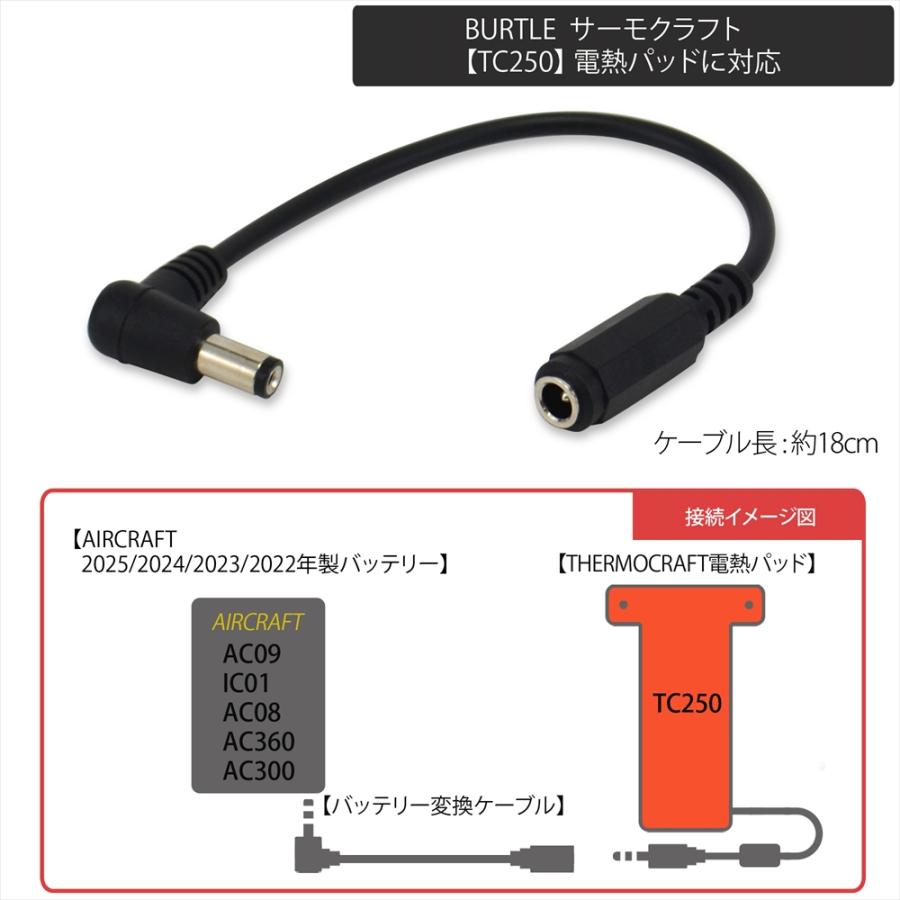 BURTLE（バートル） 電熱パッド バッテリー変換ケーブル バートル製
