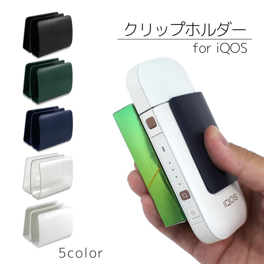 加熱式タバコ 電子タバコ 持ち歩き 軽量 ホルダー 収納ケース クリップ