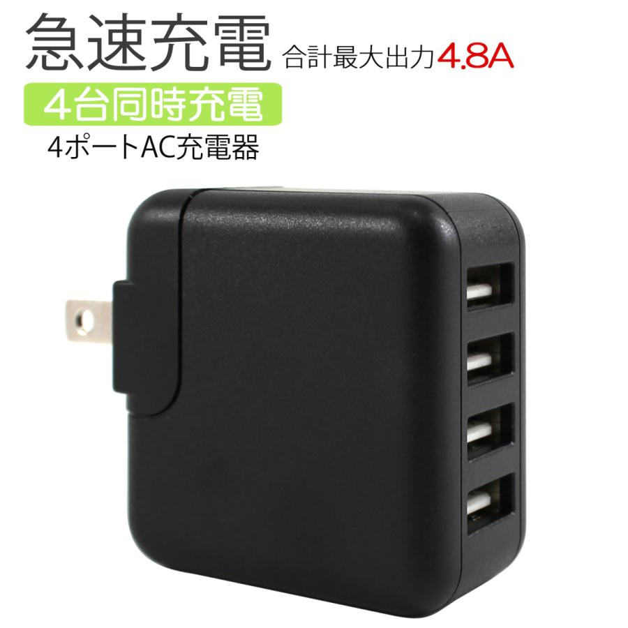 ACアダプター 4口 4ポート 急速充電 USB 充電器 2.4A 最大 4.8A 24W