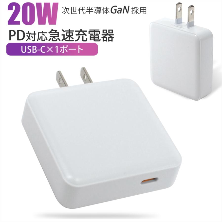 急速充電器 20W PC スマホ ACアダプター PD20W iPhone15 充電器 急速