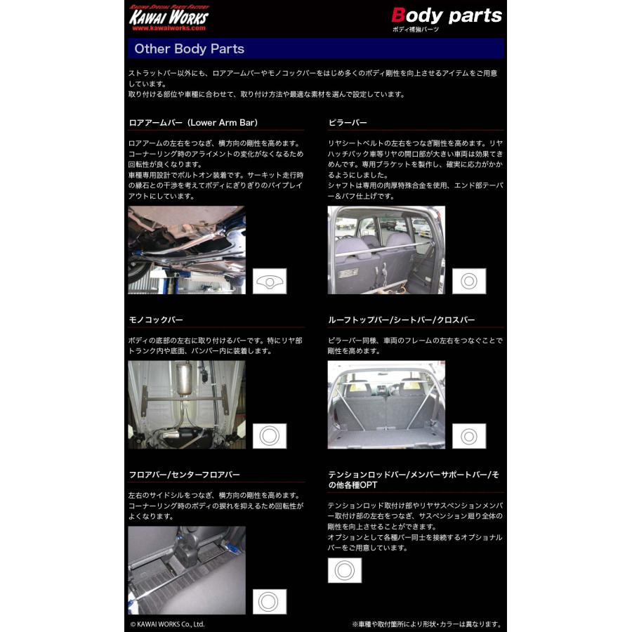 リヤモノコックバー バンパー内エンド部 トヨタ 86 ZN6 12/04〜 カワイ
