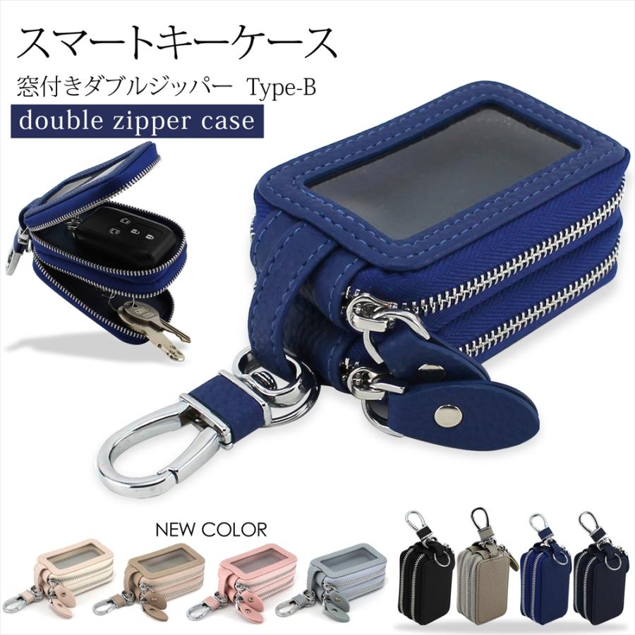 [正規販売店] 本日特価 スマートキーケース 窓付きダブルジッパー Type-B ダブルファスナー キーケース 収納 スマートキー ダブルポケット nasa11777.com nasa11777.com