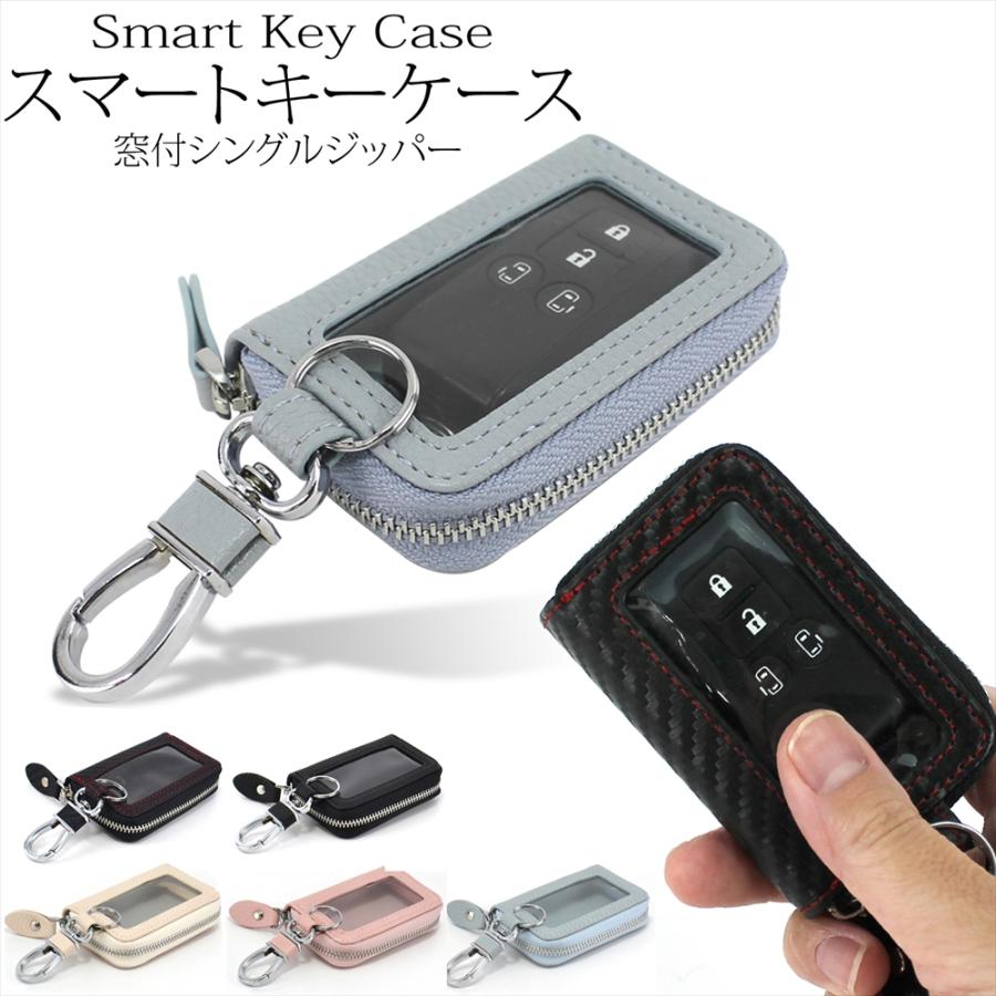 窓付きスマートキーケース(S) 本革バイカラークリア窓付きスマートキーケース（選べる2タイプ