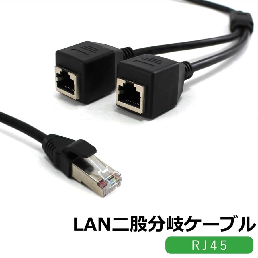 ネットワークスプリッターケーブル Lanケーブル 分岐ケーブル 二股 分配 アダプター コネクタ Rj45分配器 Rj45オス メス Lan 二股 ケーブル Rj45 Lan Rj45 2in1 オートエディックス 通販 Yahoo ショッピング