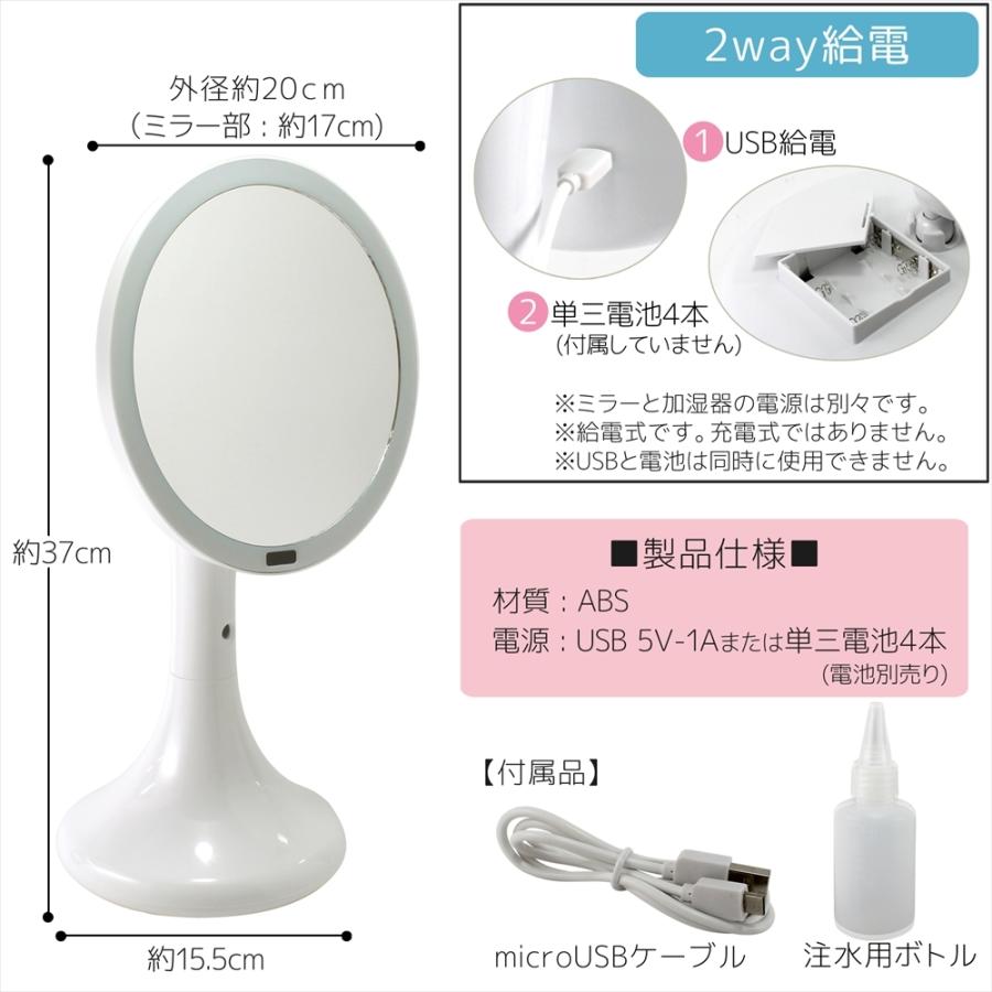 LEDライト付き 卓上ミラー 加湿器機能付き スタンドミラー 電池 USB